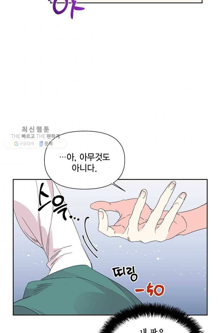 시한부 악녀의 해피엔디 37화 35