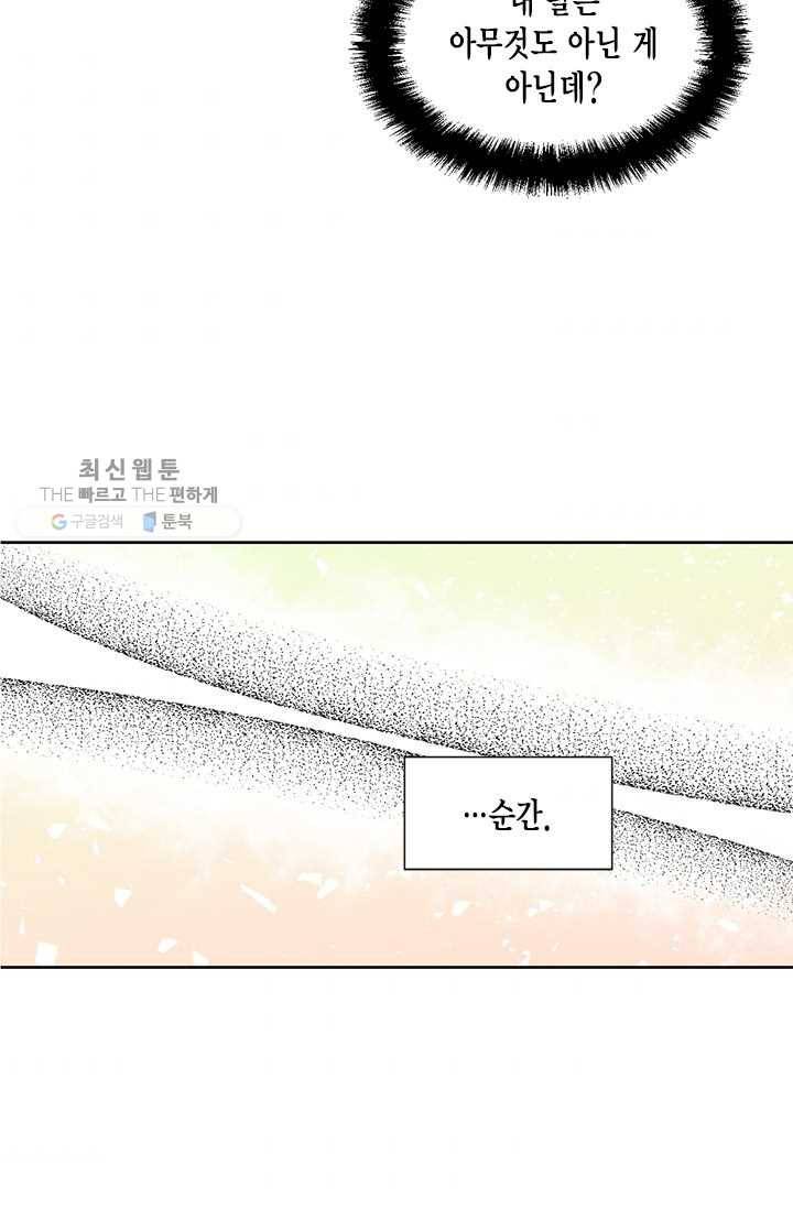 시한부 악녀의 해피엔디 37화 36