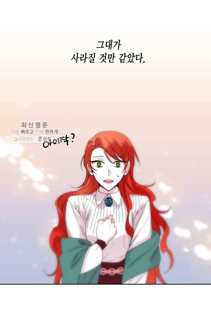 시한부 악녀의 해피엔디 37화 37