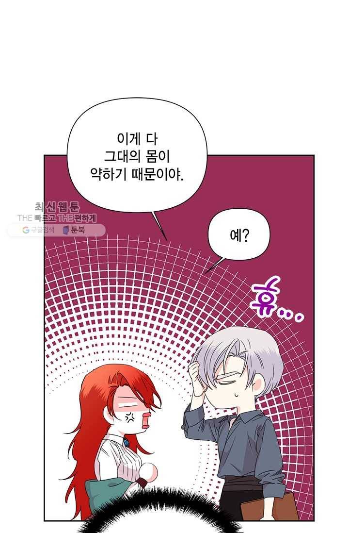 시한부 악녀의 해피엔디 37화 38