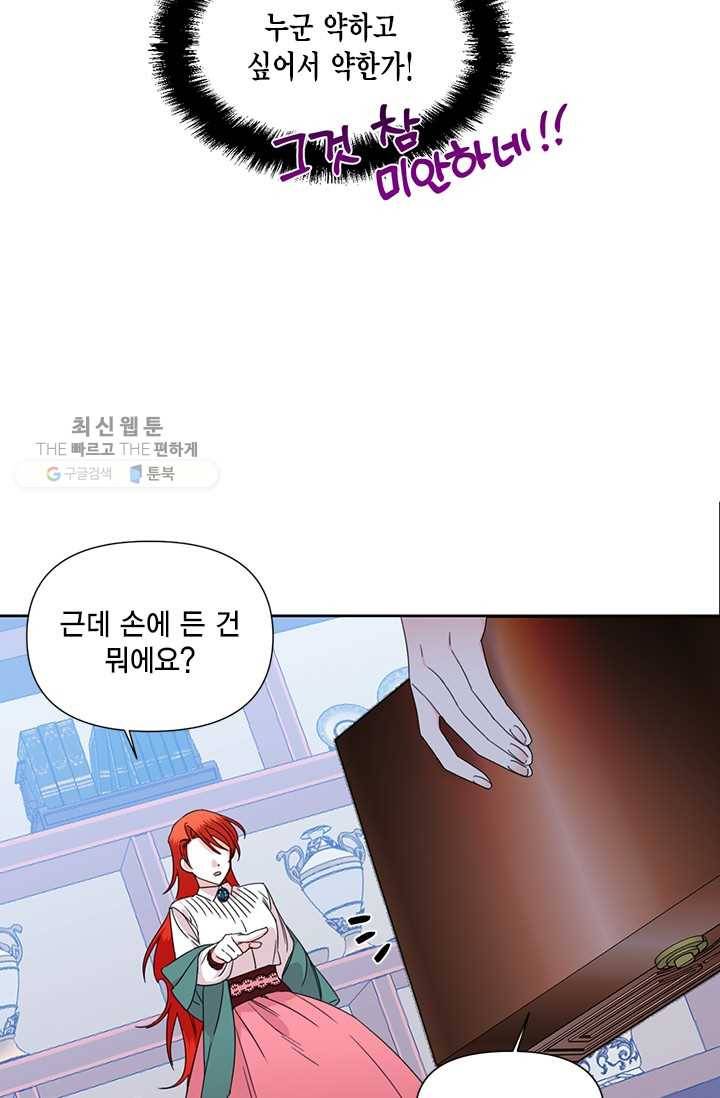 시한부 악녀의 해피엔디 37화 39