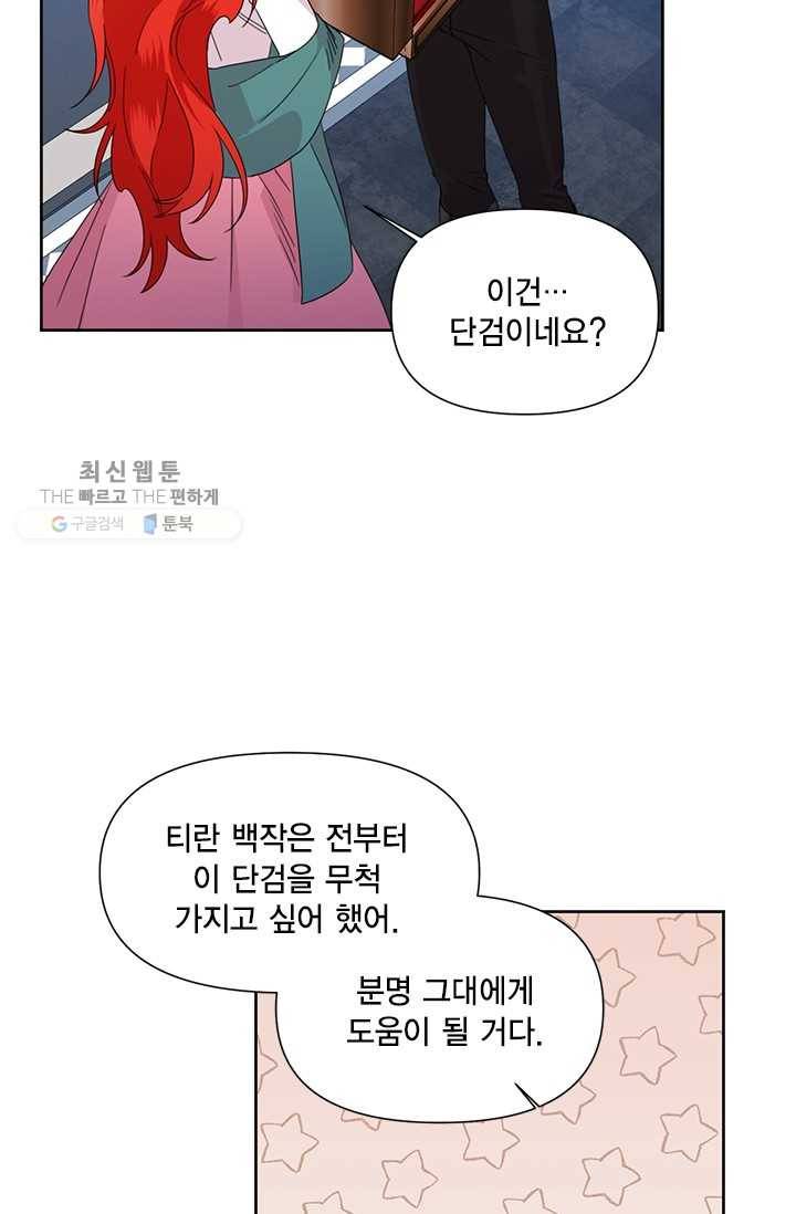 시한부 악녀의 해피엔디 37화 41