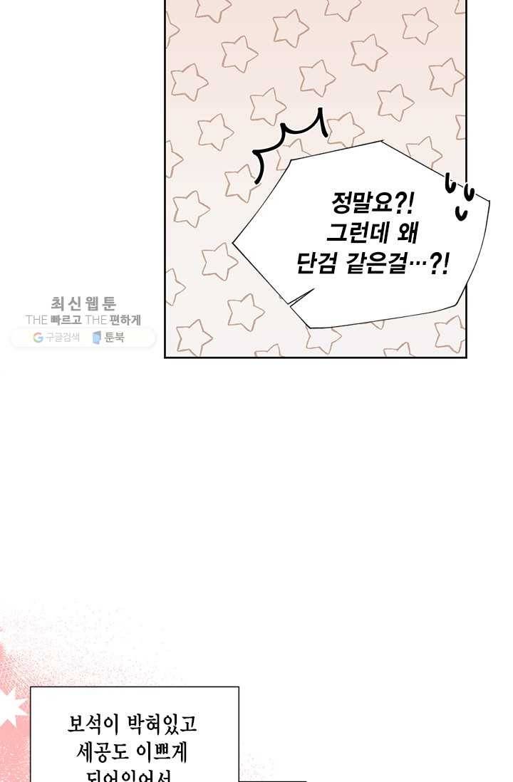 시한부 악녀의 해피엔디 37화 42