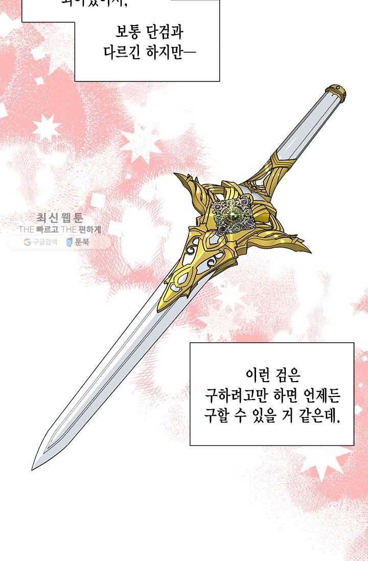 시한부 악녀의 해피엔디 37화 43