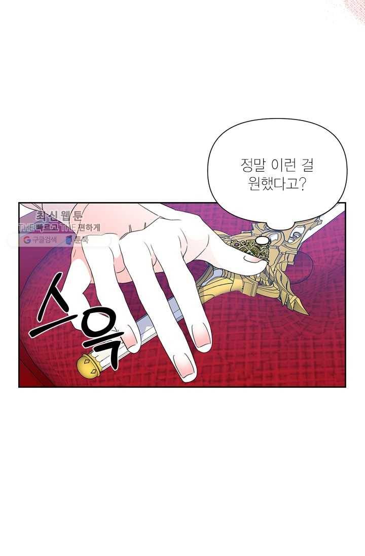시한부 악녀의 해피엔디 37화 44