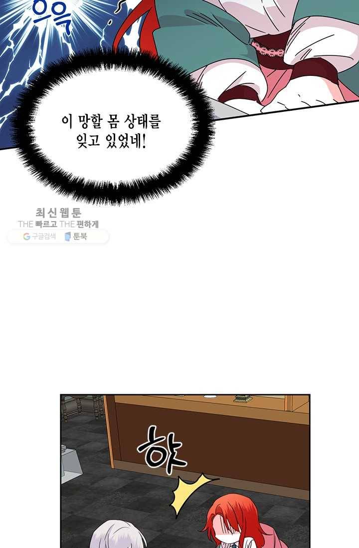 시한부 악녀의 해피엔디 37화 47