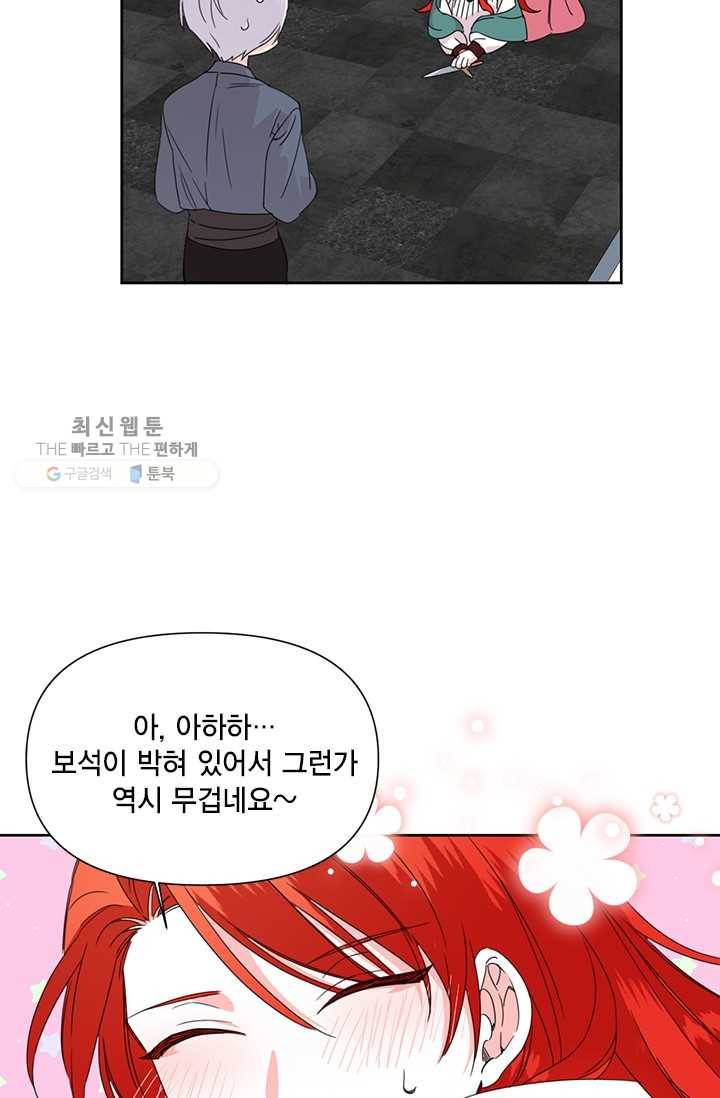 시한부 악녀의 해피엔디 37화 48
