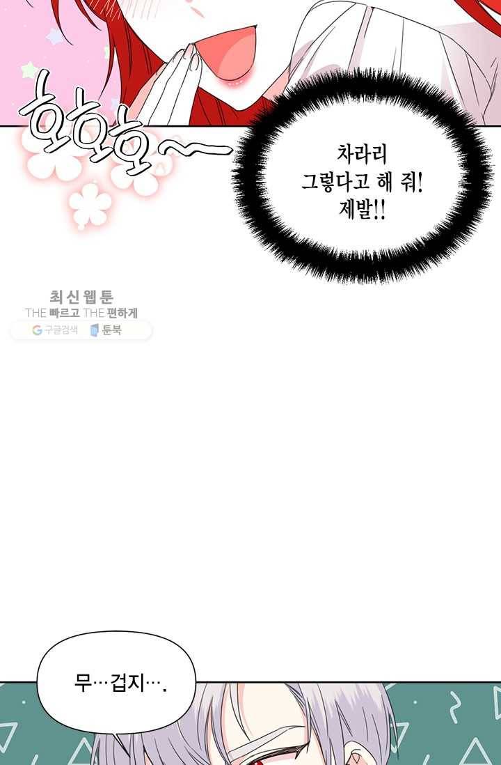 시한부 악녀의 해피엔디 37화 49