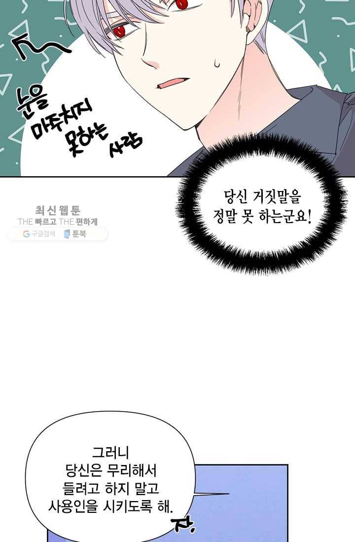 시한부 악녀의 해피엔디 37화 50