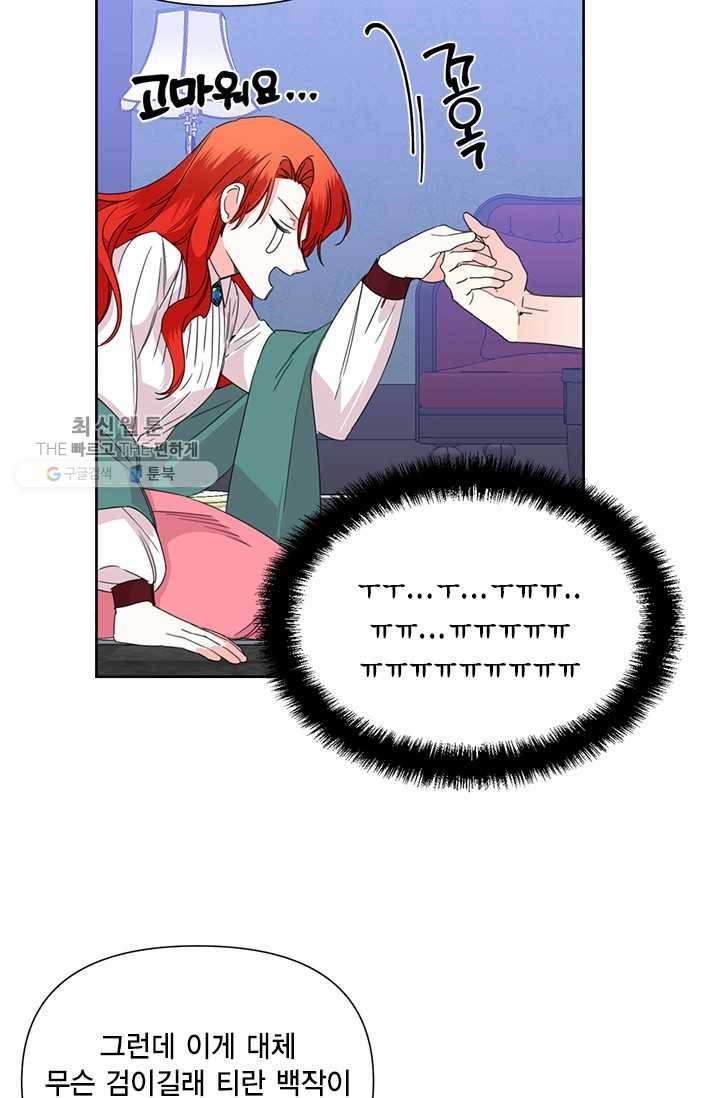 시한부 악녀의 해피엔디 37화 51