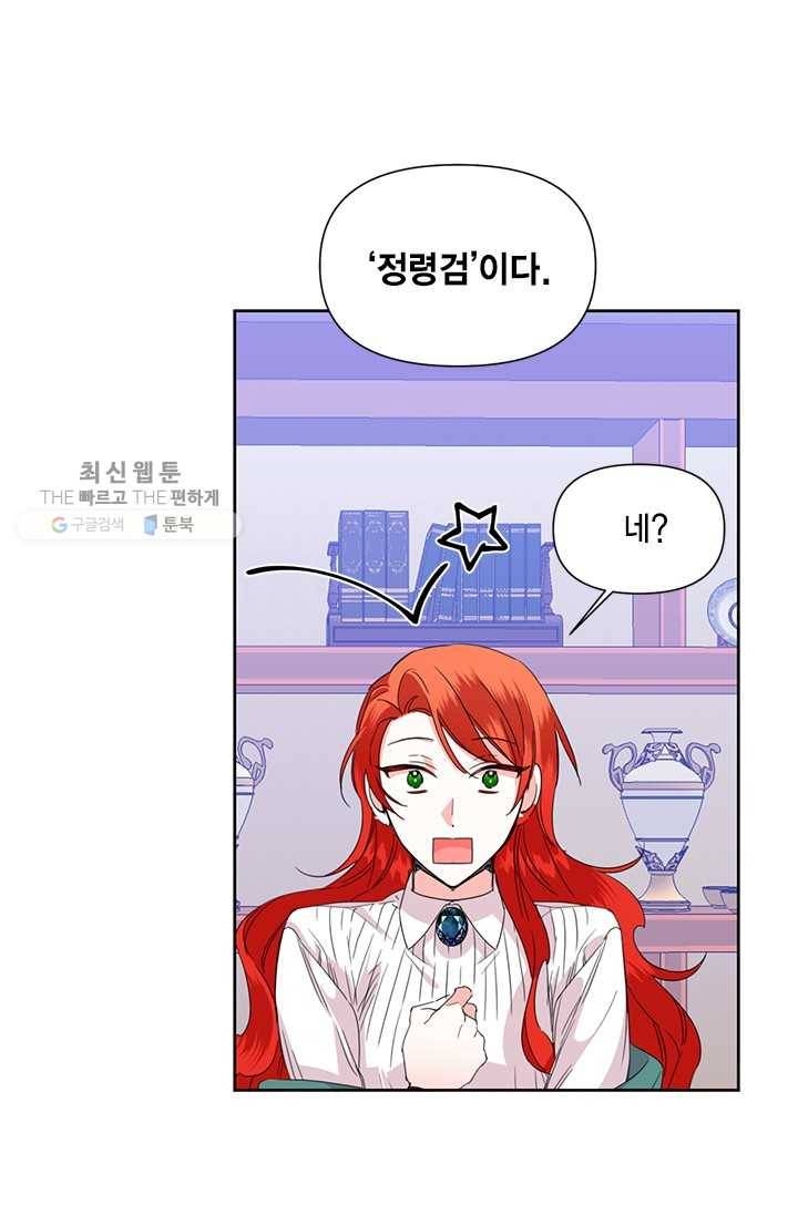 시한부 악녀의 해피엔디 37화 53