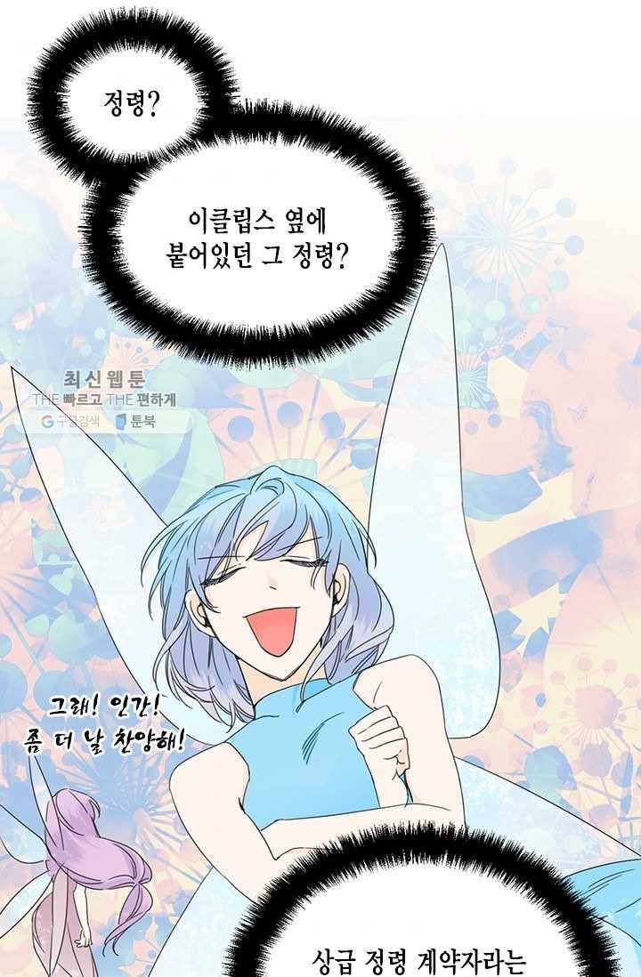 시한부 악녀의 해피엔디 37화 55