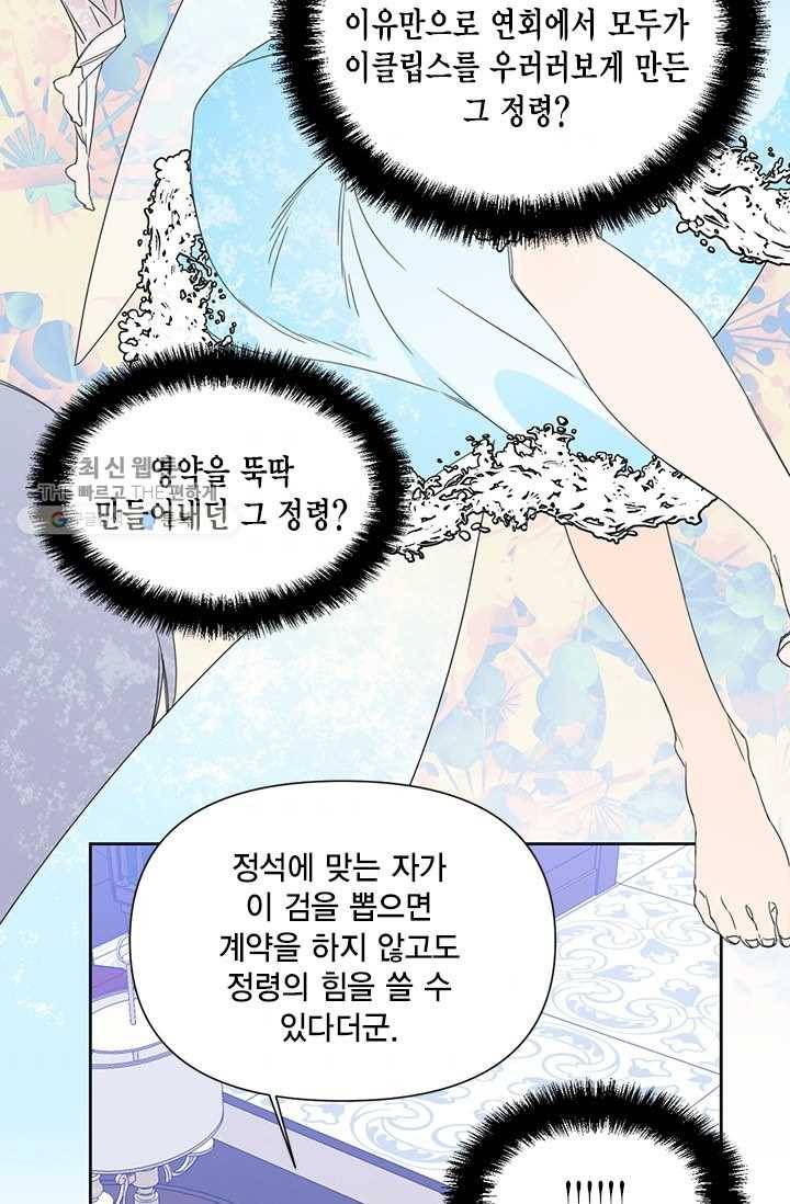 시한부 악녀의 해피엔디 37화 56