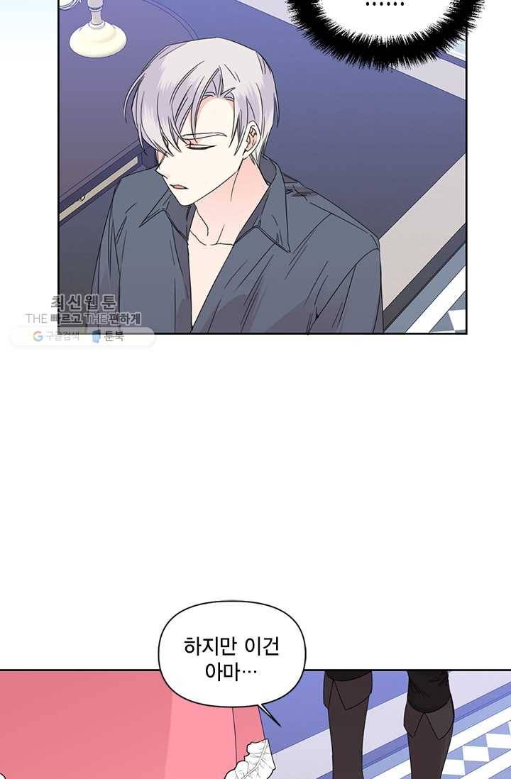 시한부 악녀의 해피엔디 37화 57