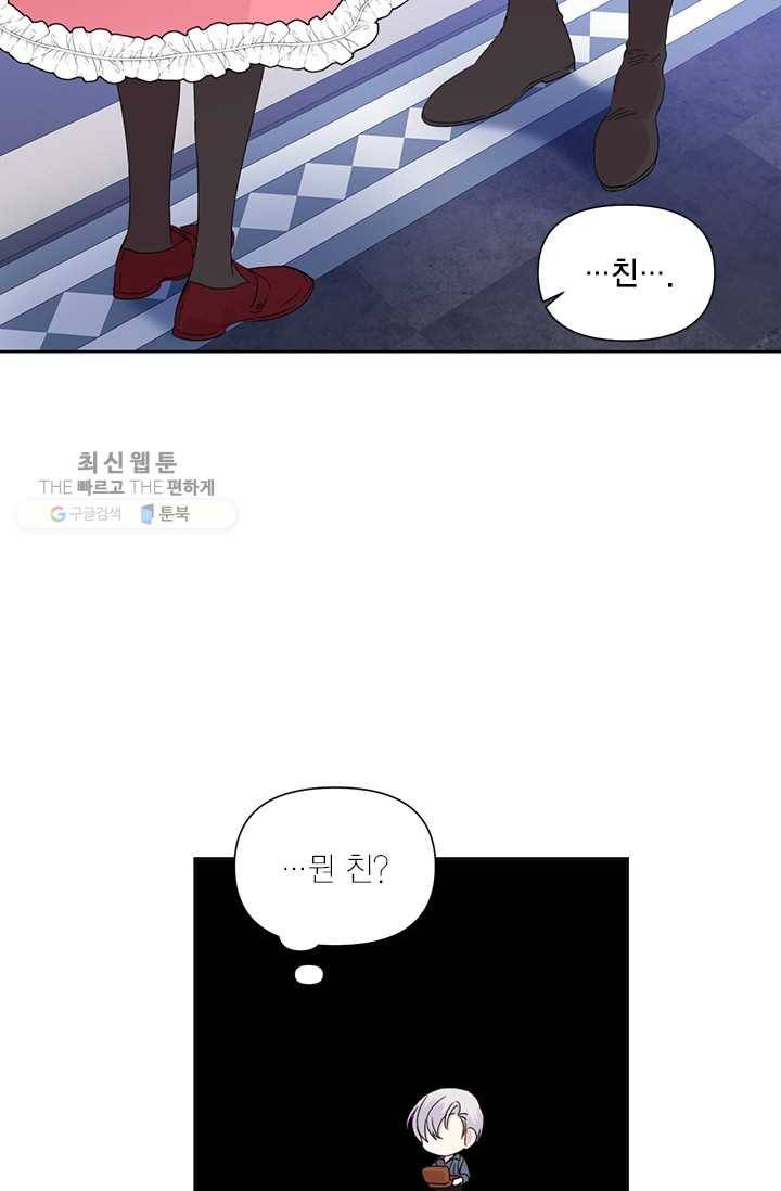 시한부 악녀의 해피엔디 37화 58
