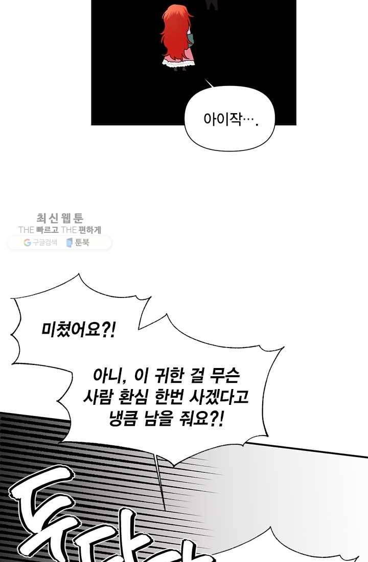 시한부 악녀의 해피엔디 37화 59
