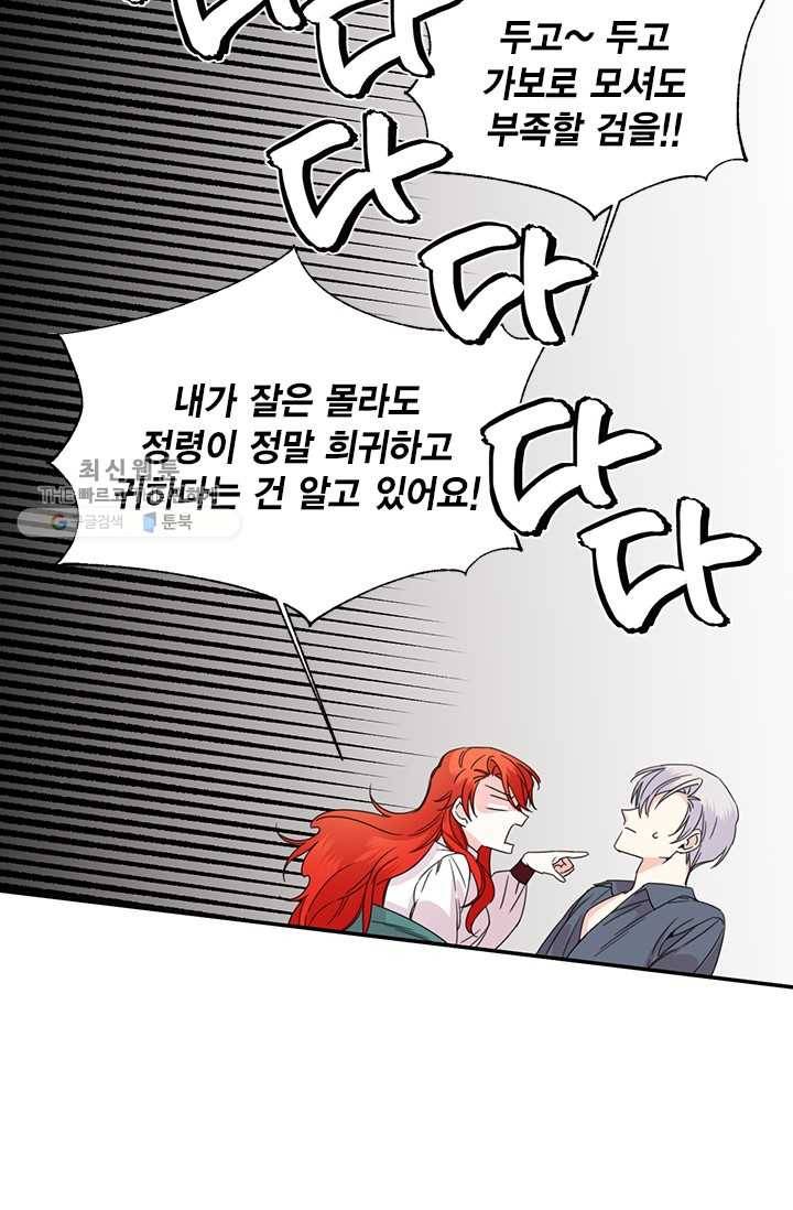 시한부 악녀의 해피엔디 37화 60