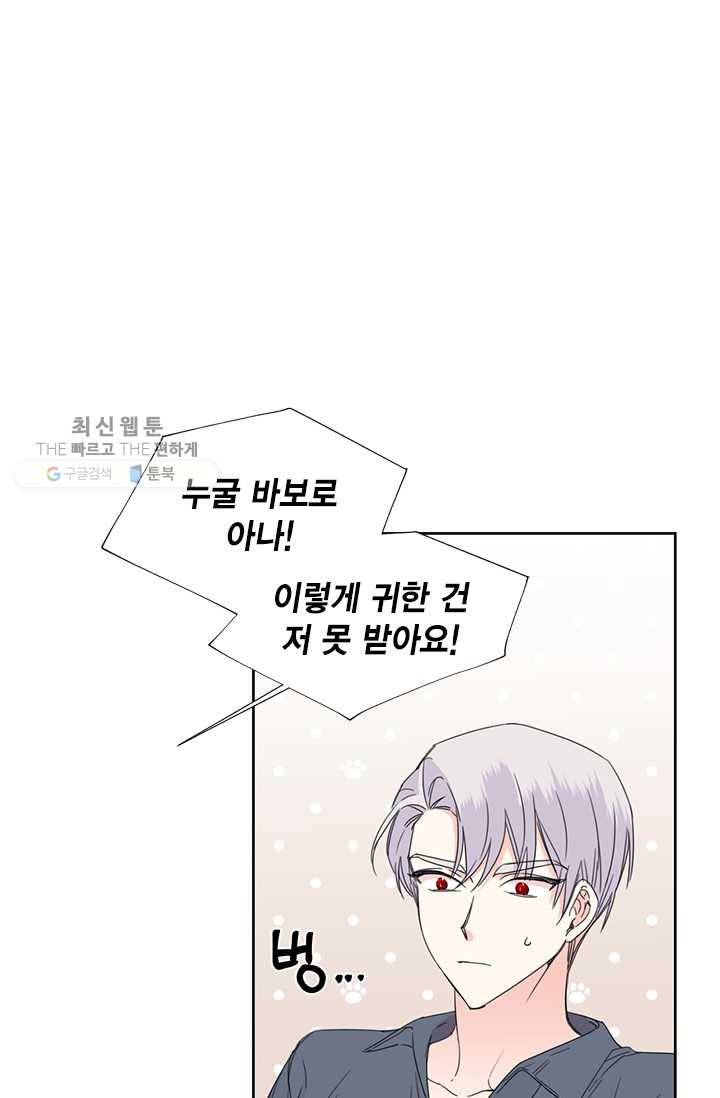 시한부 악녀의 해피엔디 37화 61