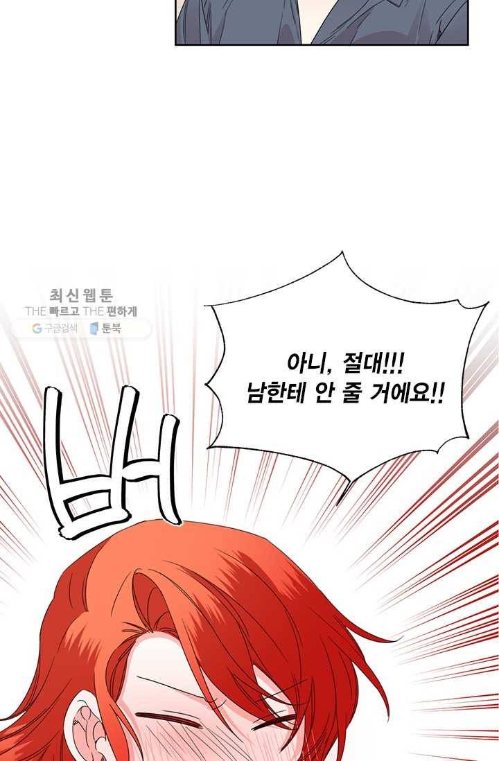 시한부 악녀의 해피엔디 37화 62