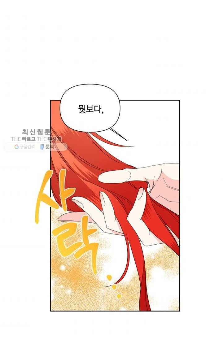 시한부 악녀의 해피엔디 37화 66