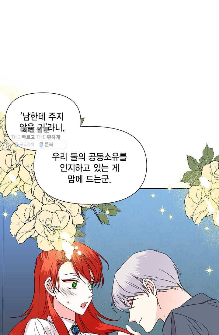 시한부 악녀의 해피엔디 37화 67