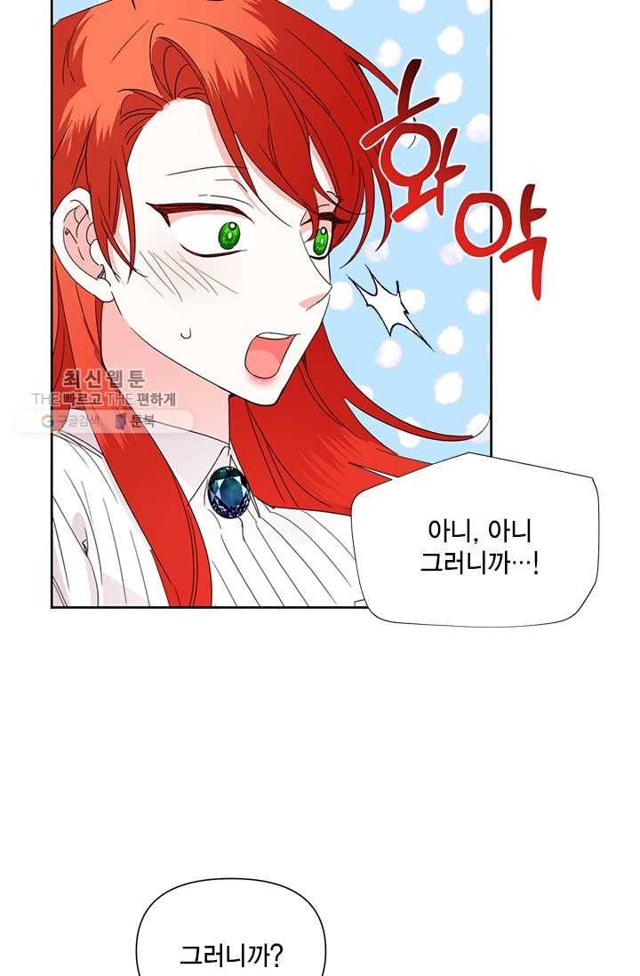 시한부 악녀의 해피엔디 37화 69