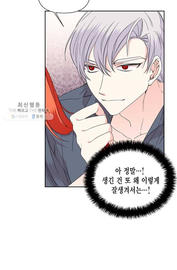 시한부 악녀의 해피엔디 37화 70