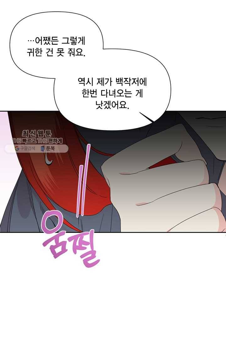시한부 악녀의 해피엔디 37화 71
