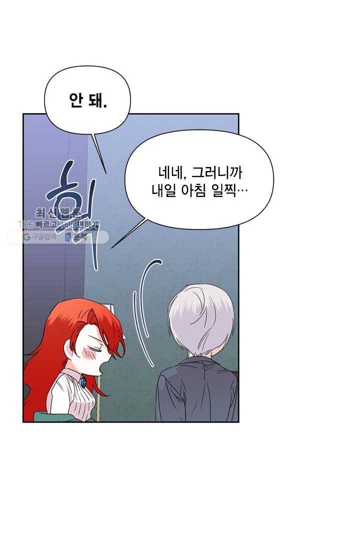 시한부 악녀의 해피엔디 37화 72