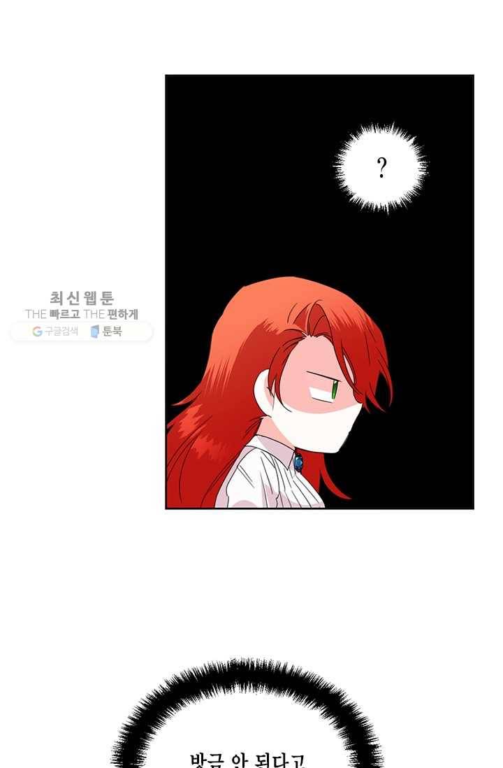 시한부 악녀의 해피엔디 37화 73