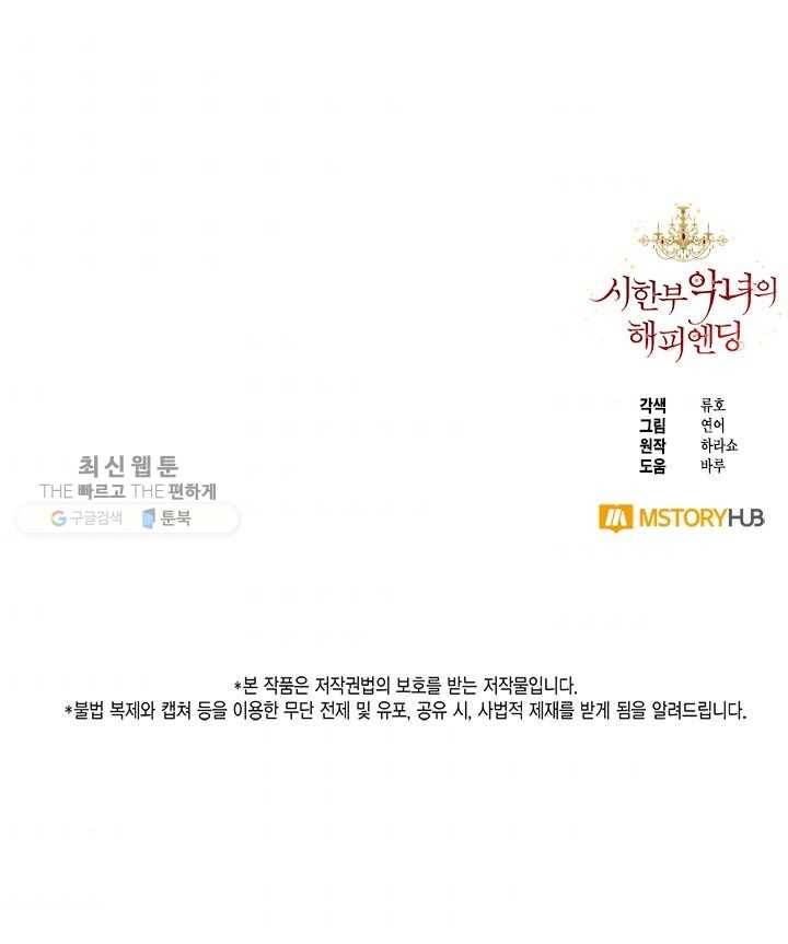 시한부 악녀의 해피엔디 37화 75