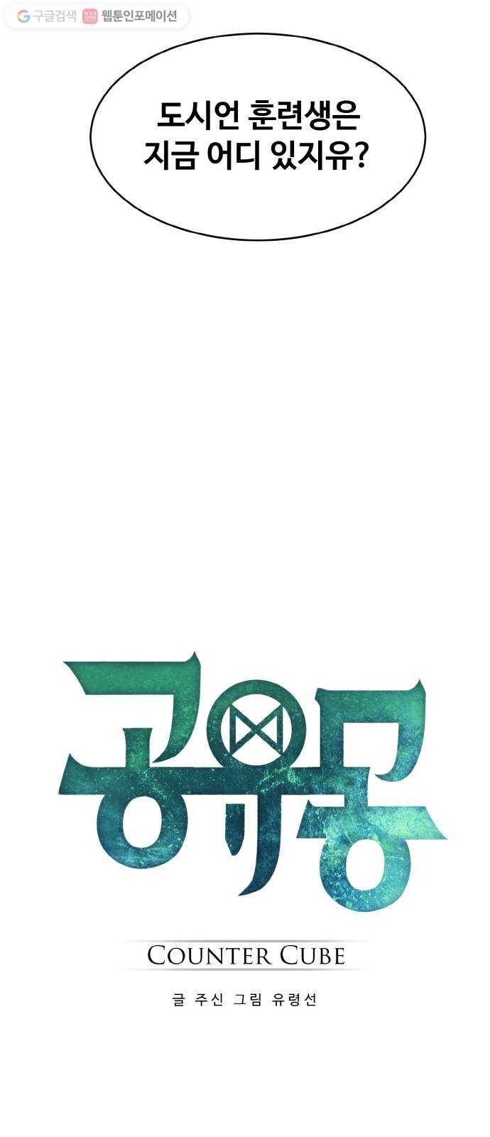 공유몽 45화 승자전1 4