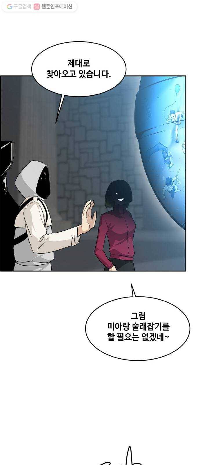 공유몽 55화 강철뱀의 동굴2 1