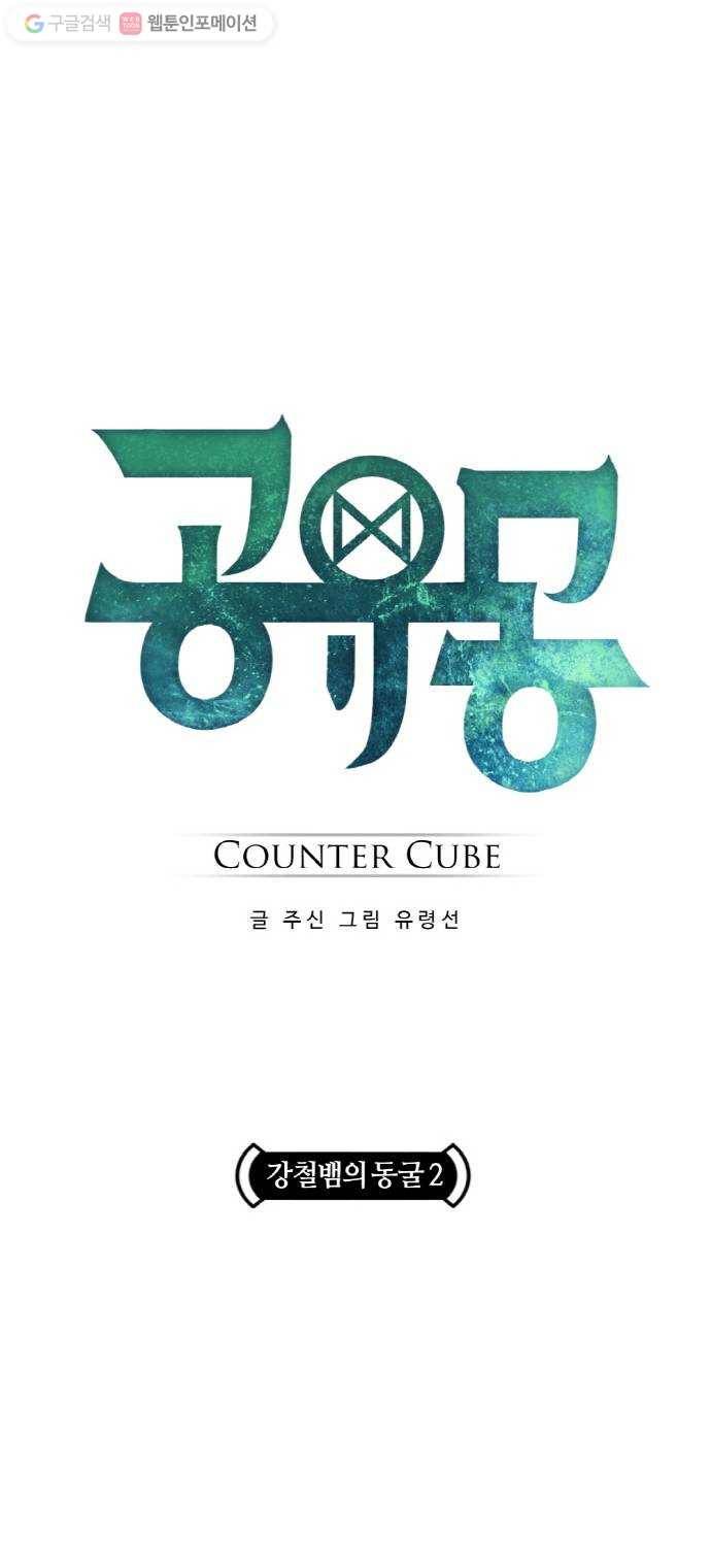 공유몽 55화 강철뱀의 동굴2 5