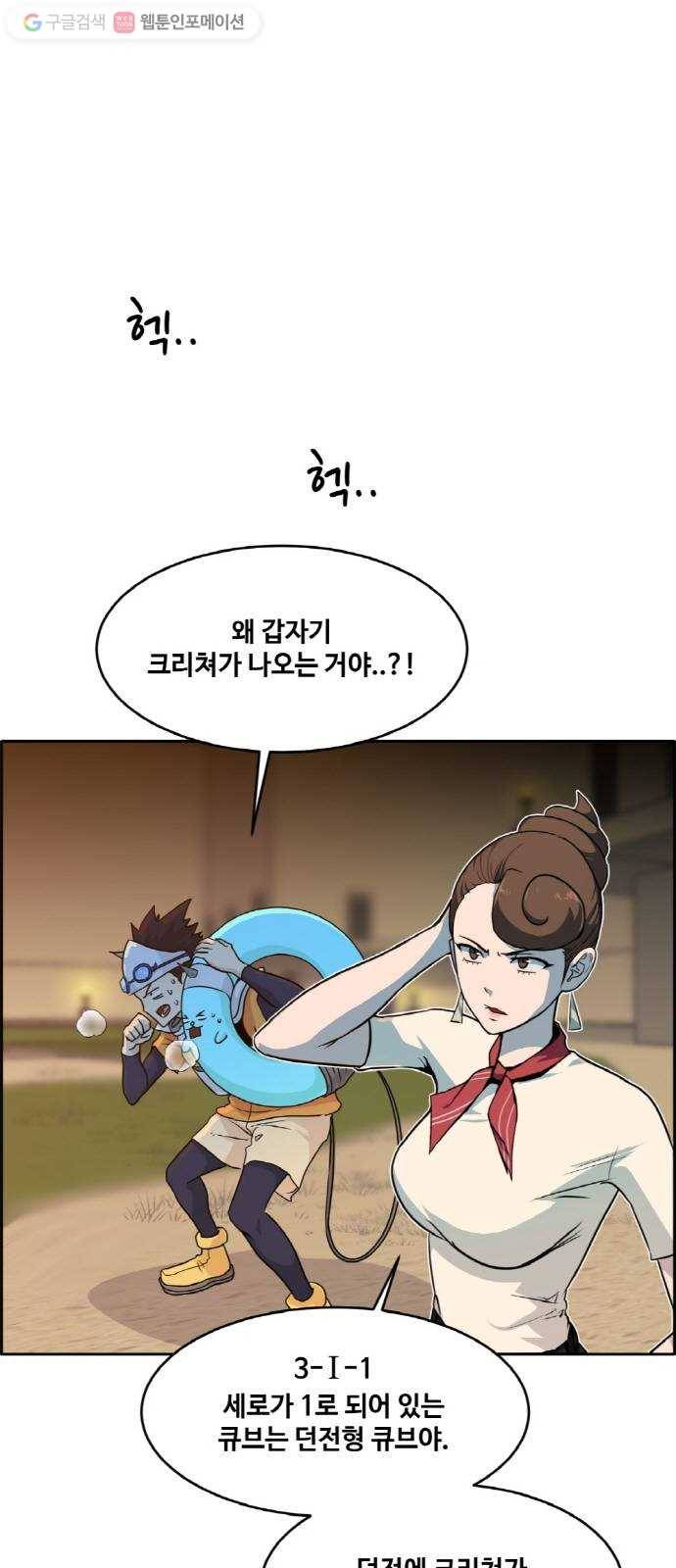 공유몽 55화 강철뱀의 동굴2 6