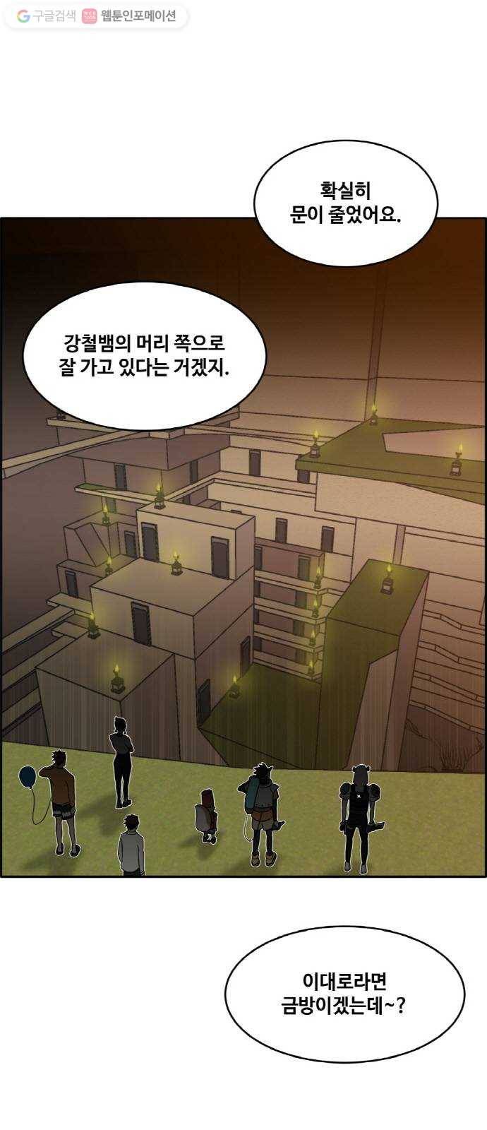 공유몽 55화 강철뱀의 동굴2 8