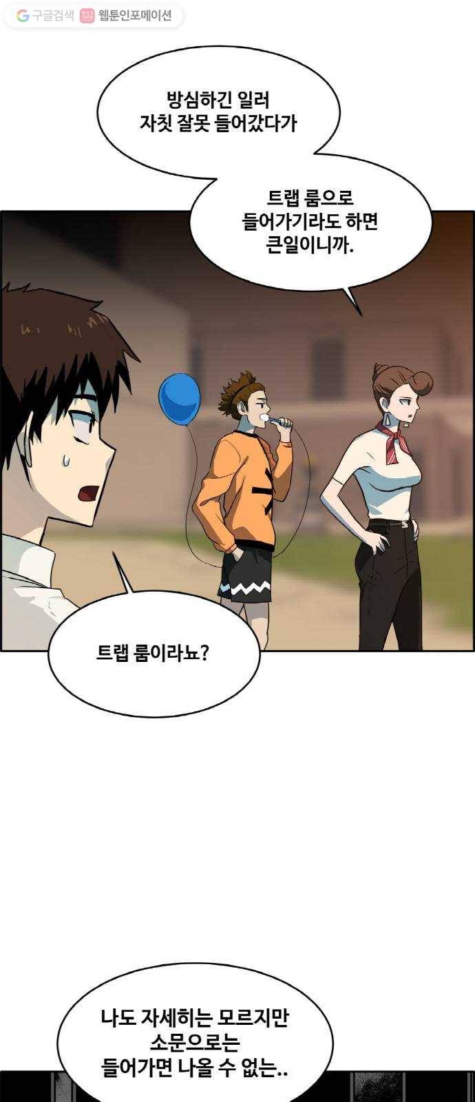 공유몽 55화 강철뱀의 동굴2 9