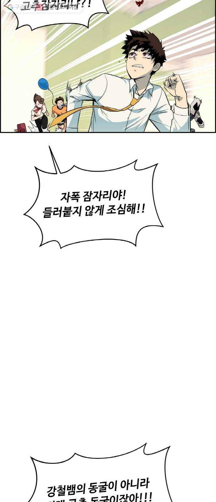 공유몽 55화 강철뱀의 동굴2 16
