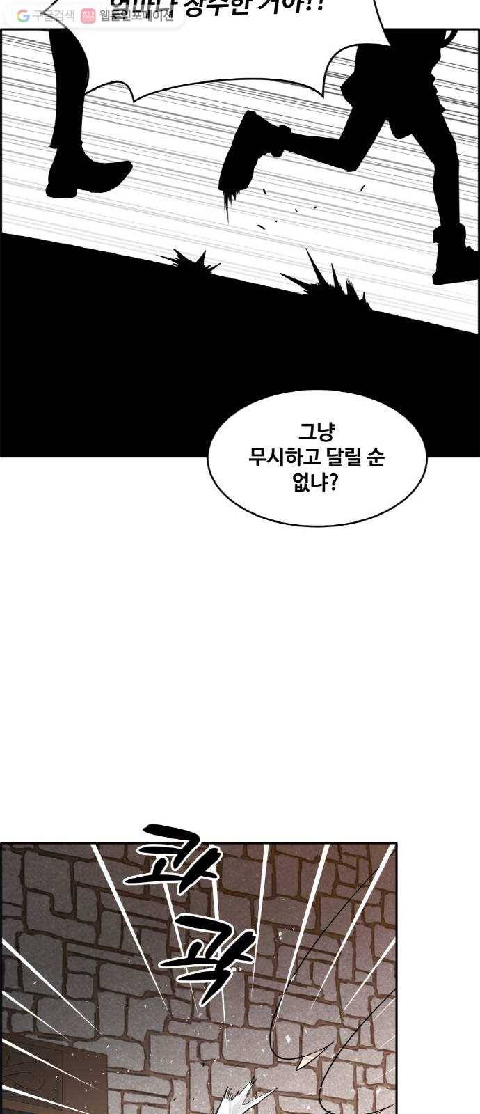공유몽 55화 강철뱀의 동굴2 19