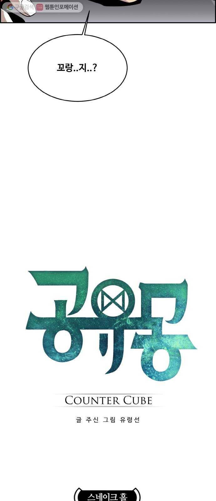 공유몽 65화 스네이크 홀 4