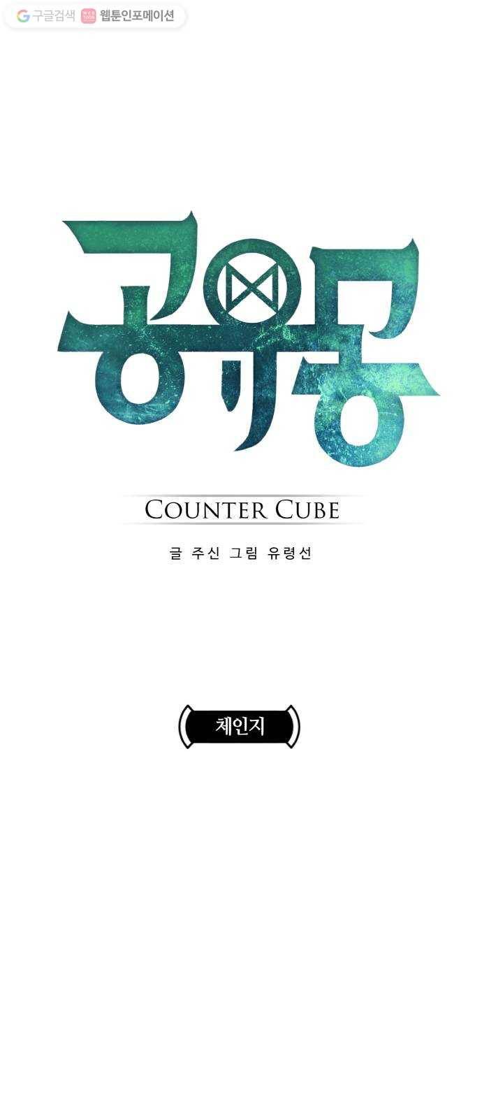 공유몽 75화 체인지 1