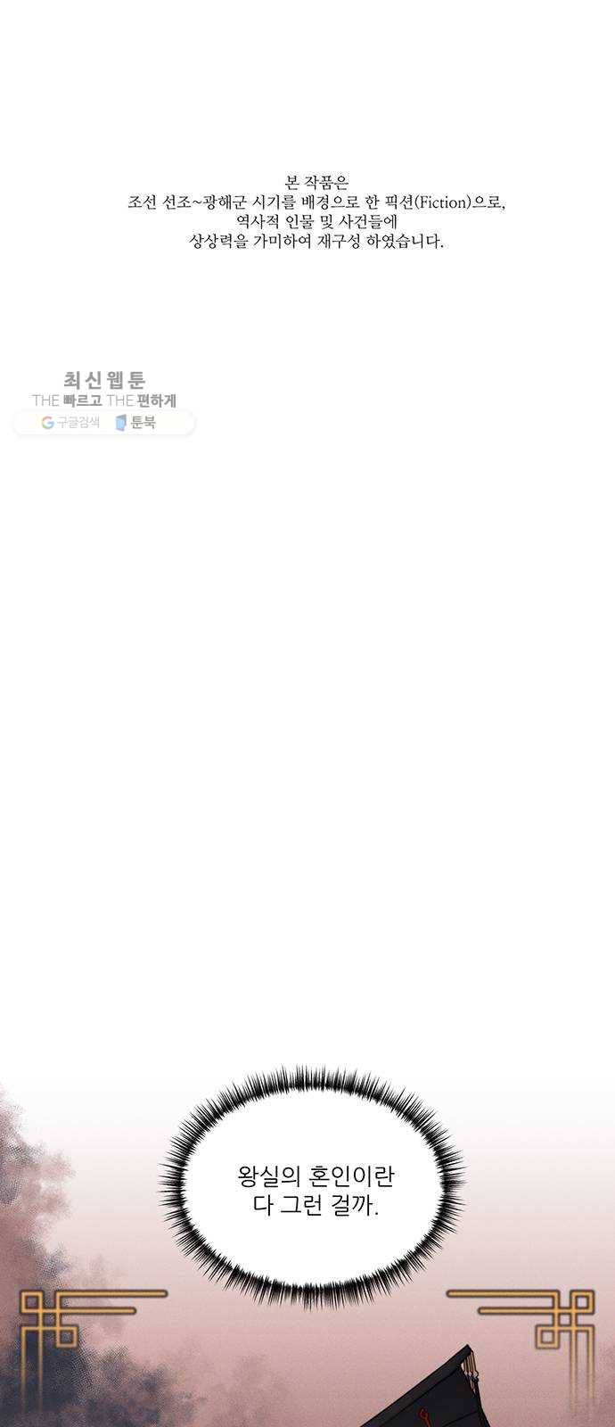 광해의 연인 38화 1