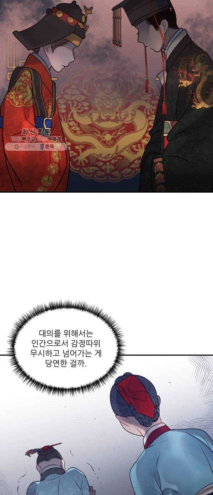 광해의 연인 38화 2