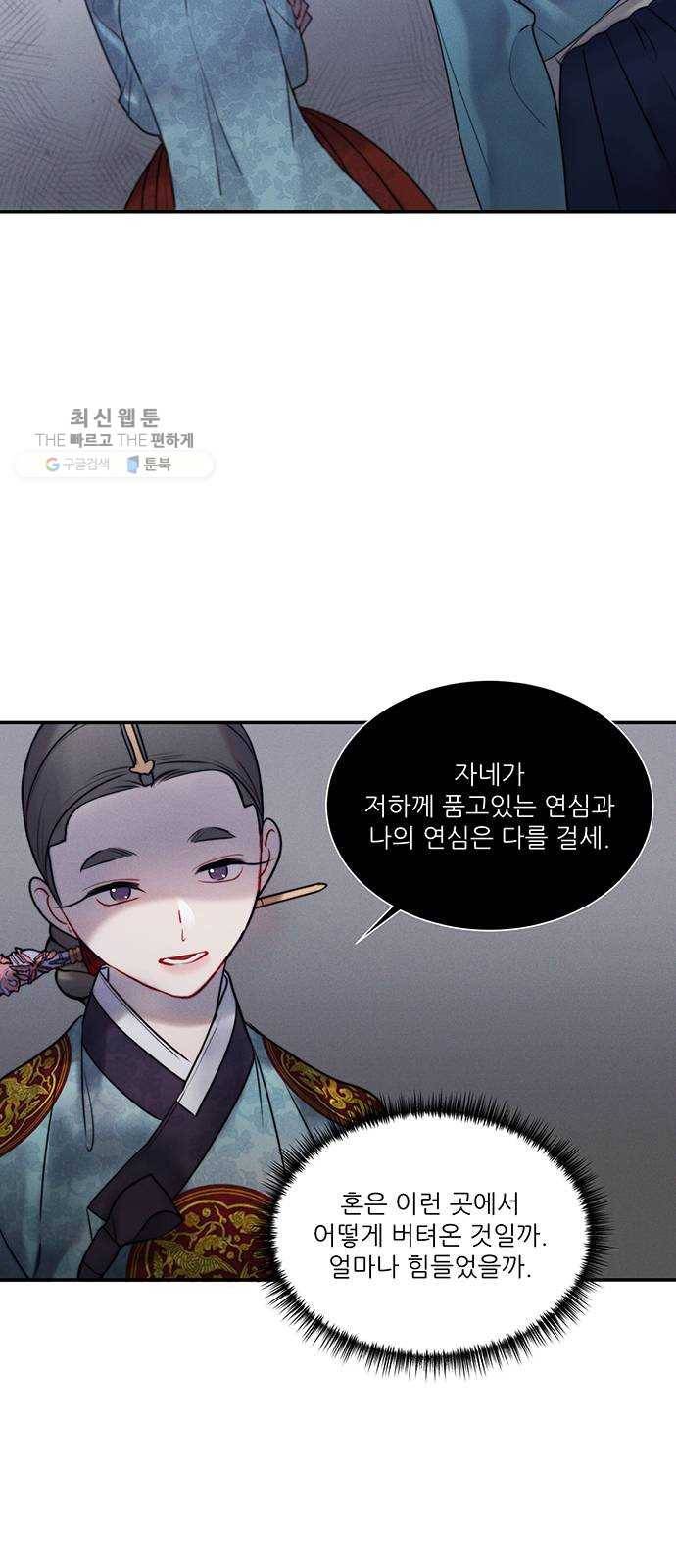 광해의 연인 38화 3