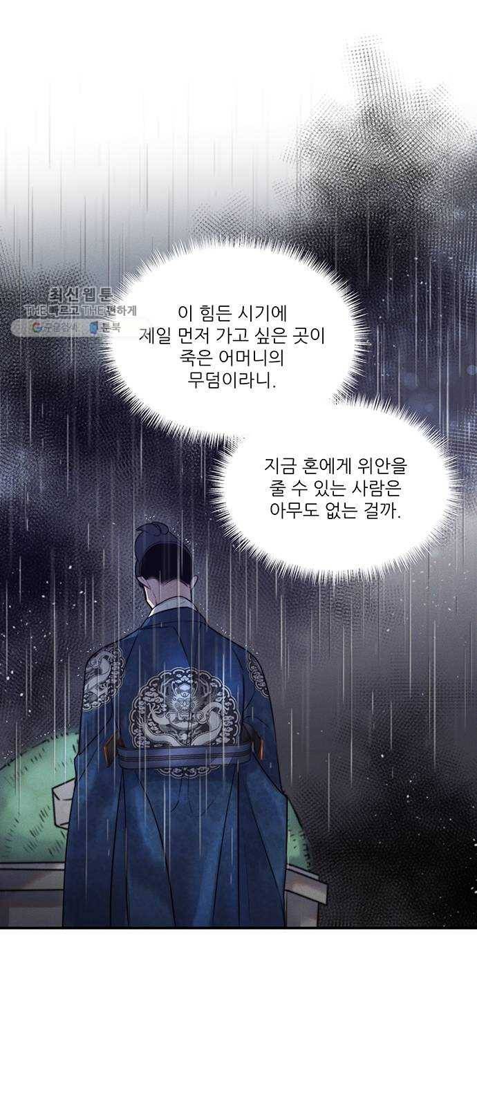 광해의 연인 38화 4