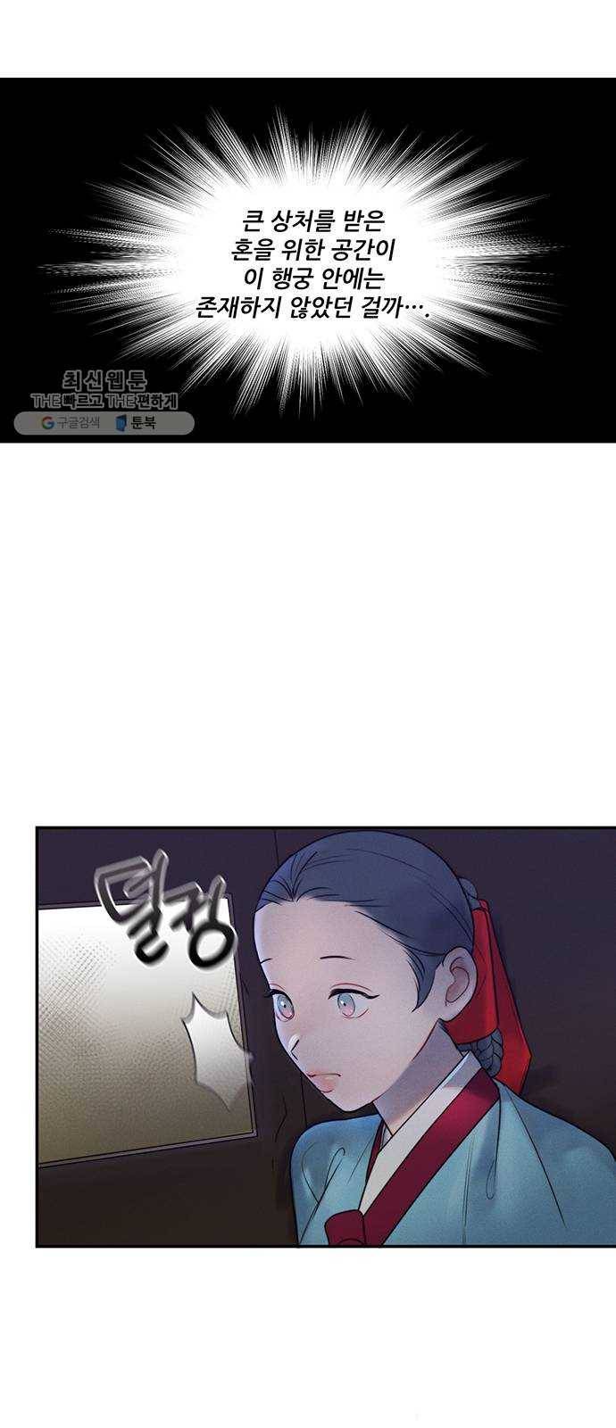 광해의 연인 38화 5