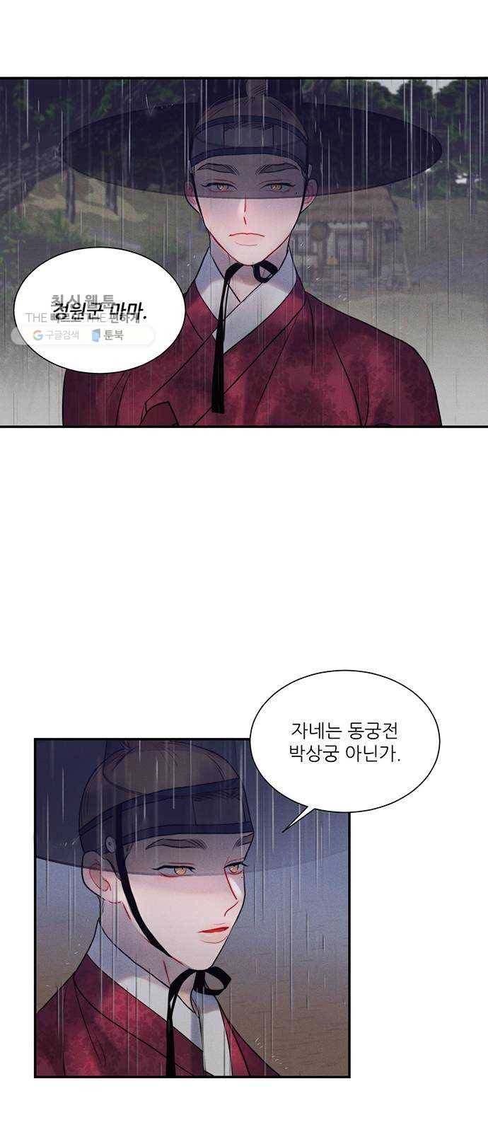 광해의 연인 38화 7