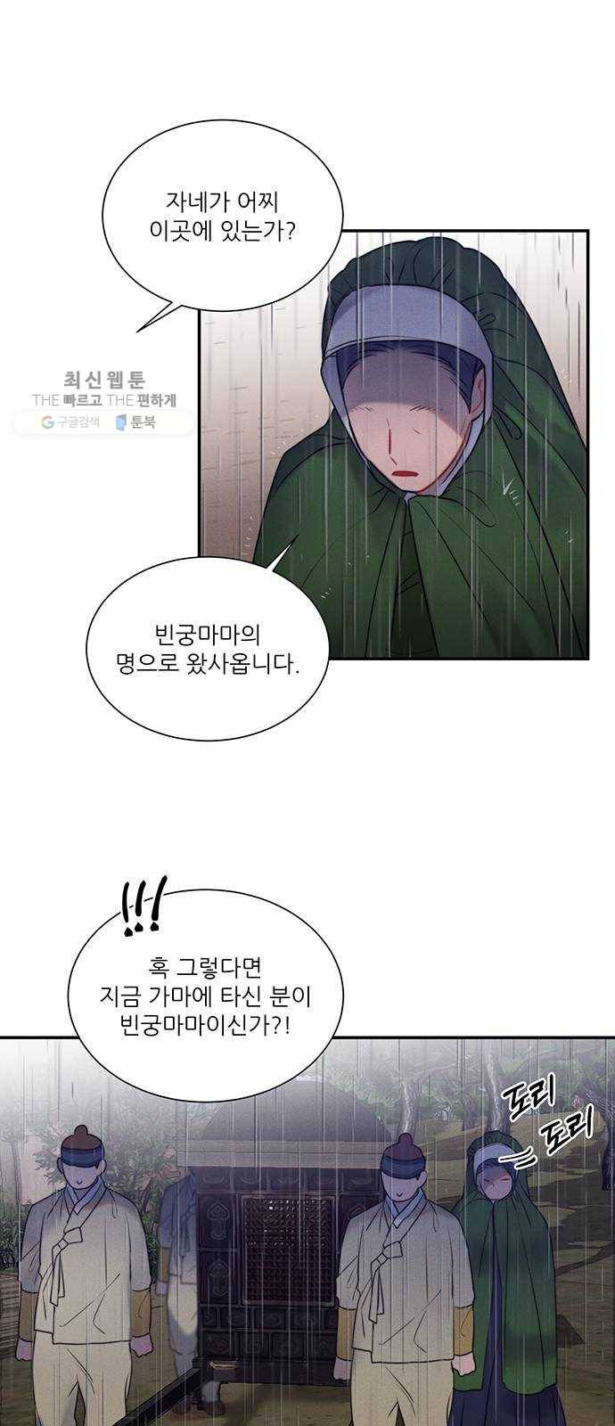 광해의 연인 38화 8