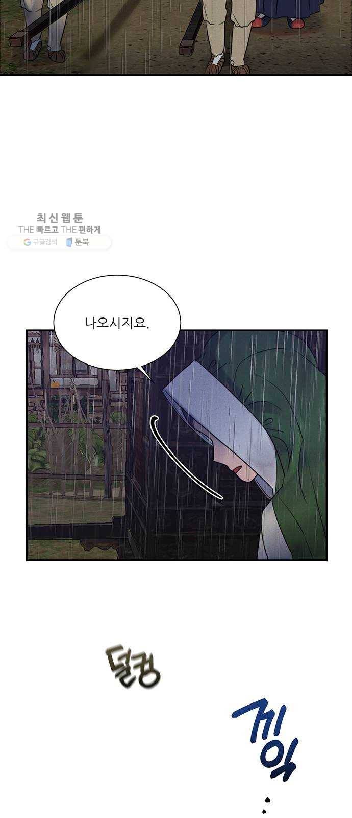 광해의 연인 38화 9