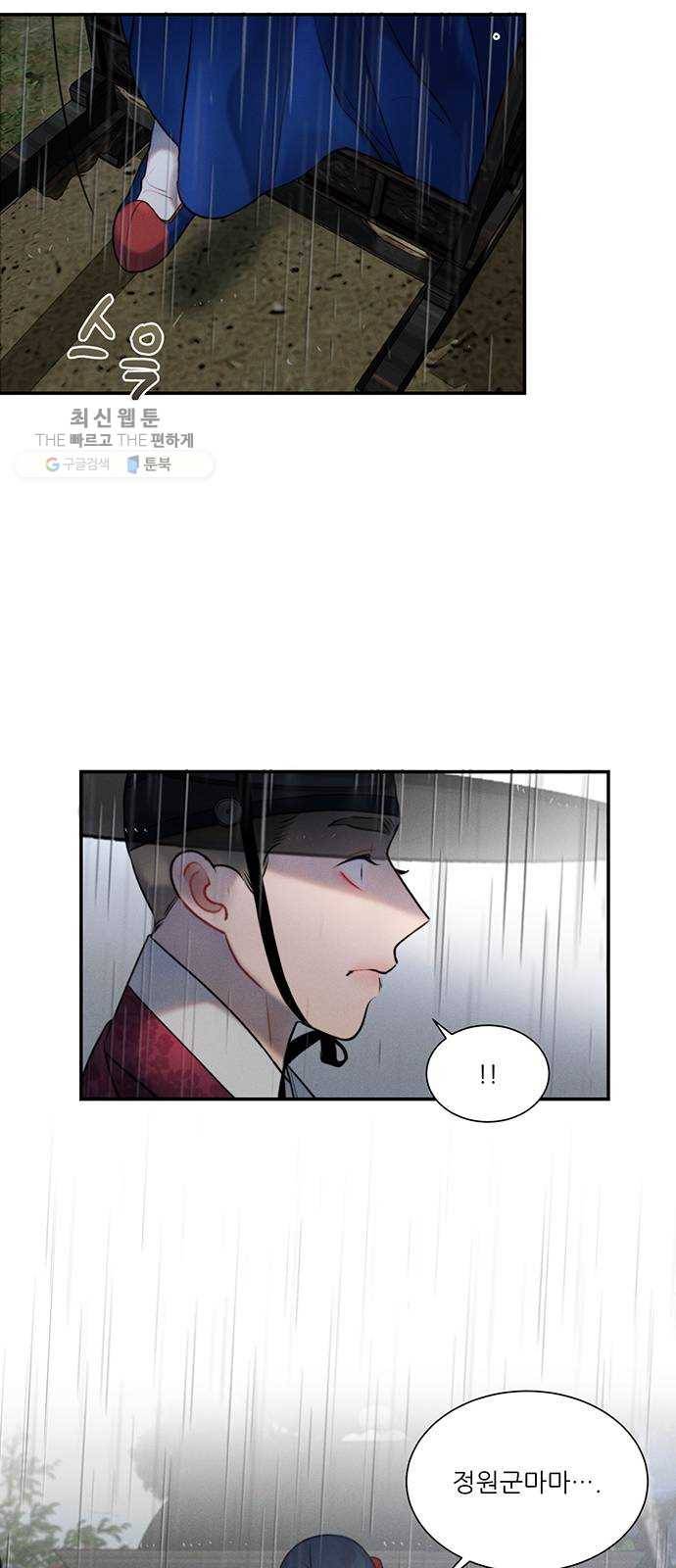 광해의 연인 38화 10